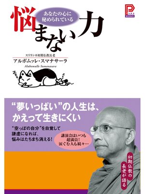 cover image of 悩まない力　あなたの心に秘められている